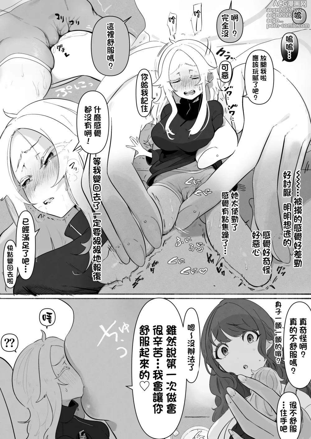 Page 5 of doujinshi Size-sa Omocha Ecchi Manga
