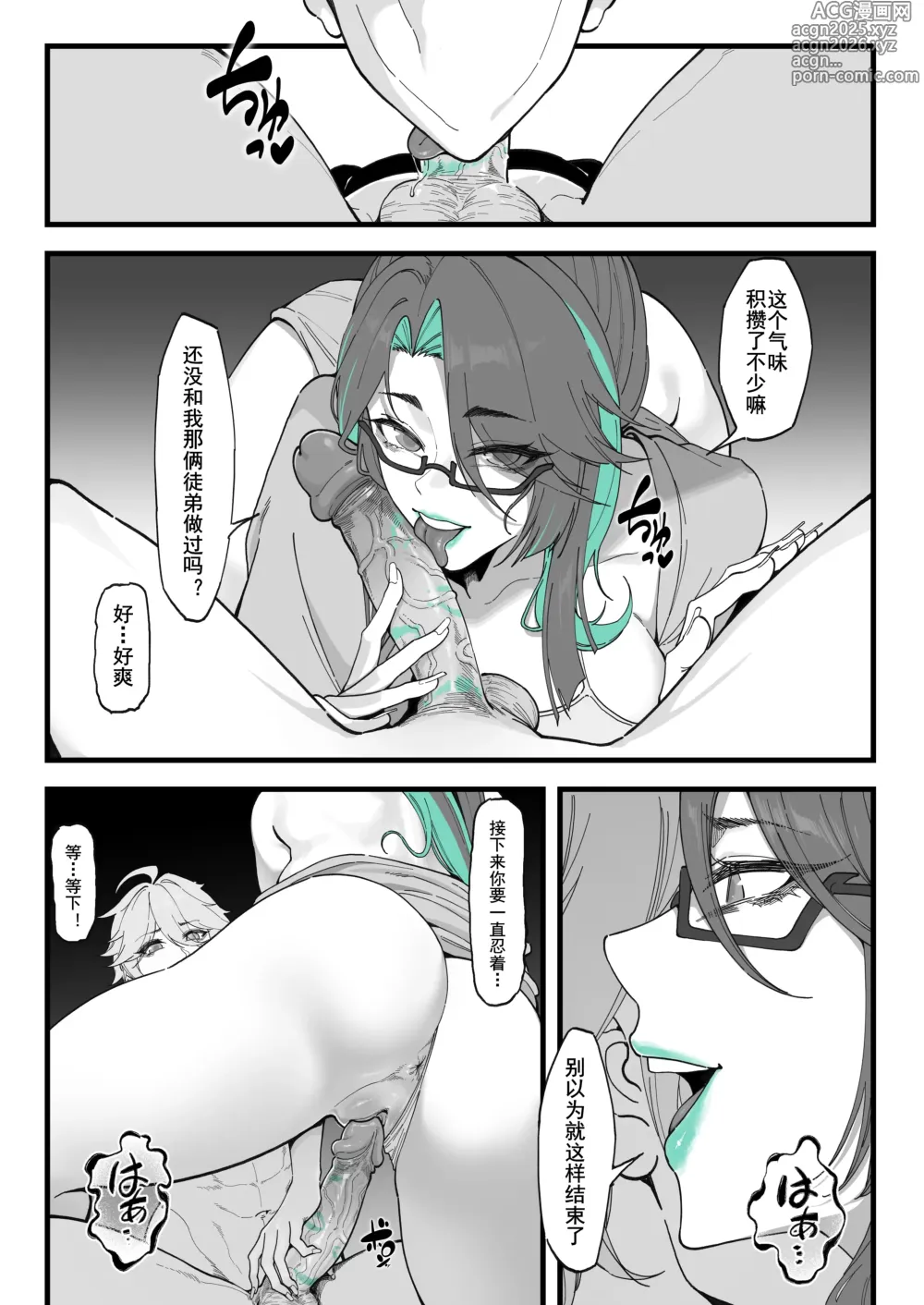 Page 7 of doujinshi 闲云:旅行者的考验 (decensored)