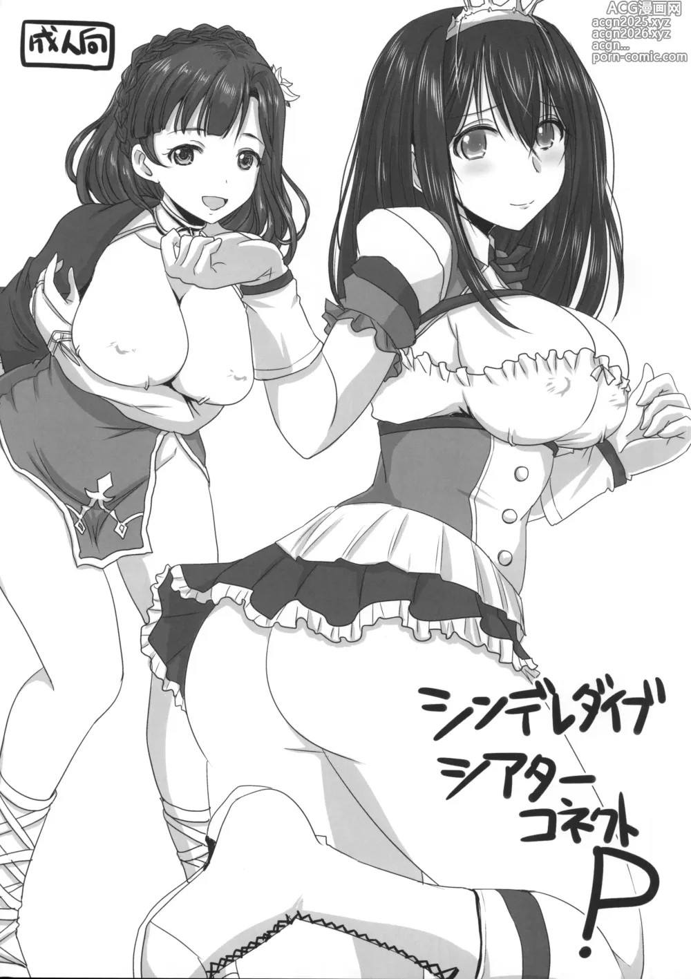 Page 1 of doujinshi Cindere Dive Theater Connect P