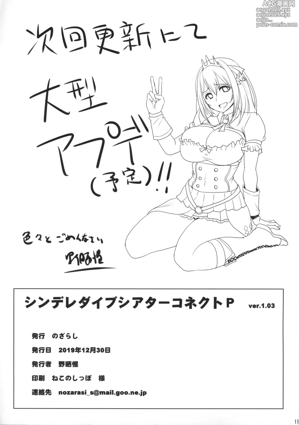 Page 11 of doujinshi Cindere Dive Theater Connect P
