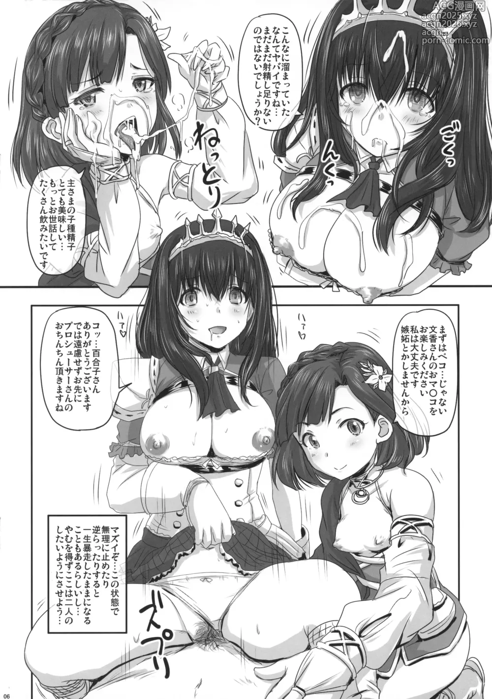 Page 6 of doujinshi Cindere Dive Theater Connect P