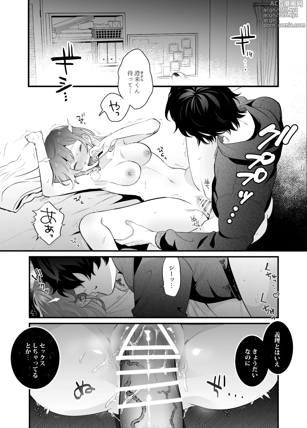 Page 2 of doujinshi メンヘラ義弟の夢遊病えっち【夜○い大作戦!】コミカライズ版