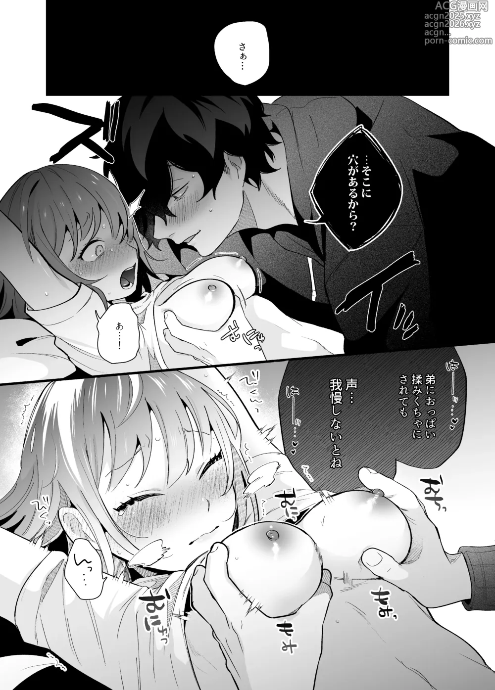 Page 13 of doujinshi メンヘラ義弟の夢遊病えっち【夜○い大作戦!】コミカライズ版