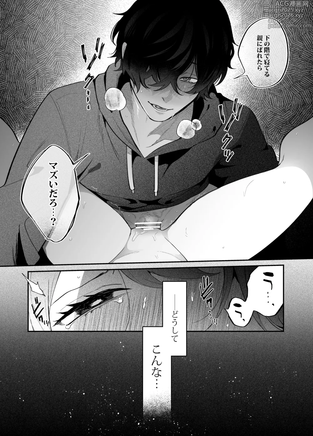 Page 3 of doujinshi メンヘラ義弟の夢遊病えっち【夜○い大作戦!】コミカライズ版