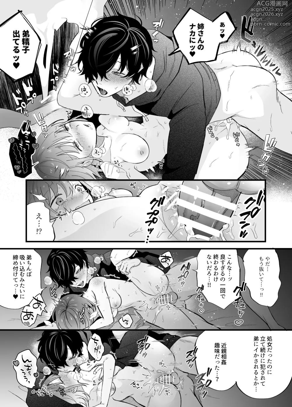 Page 29 of doujinshi メンヘラ義弟の夢遊病えっち【夜○い大作戦!】コミカライズ版