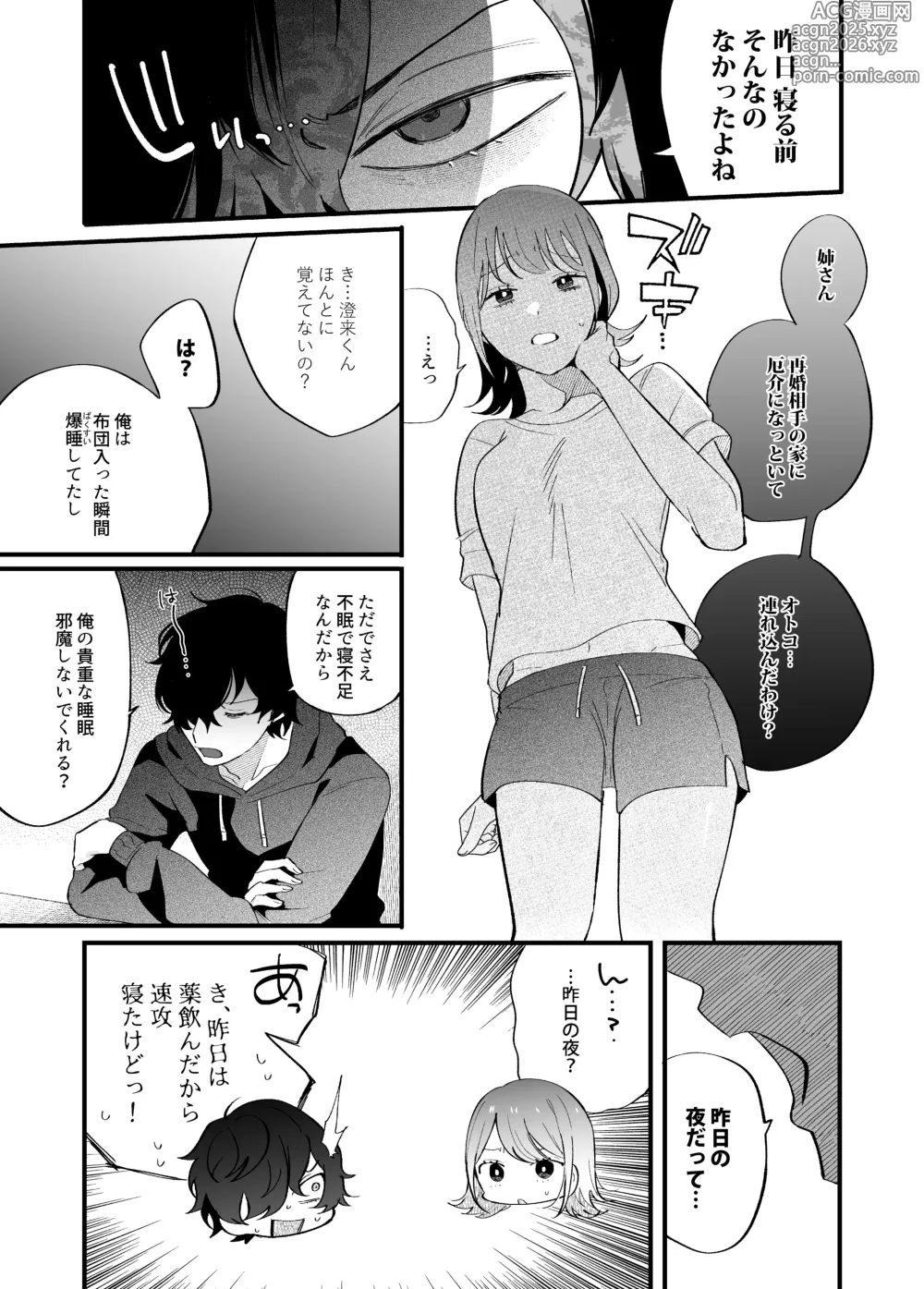 Page 36 of doujinshi メンヘラ義弟の夢遊病えっち【夜○い大作戦!】コミカライズ版