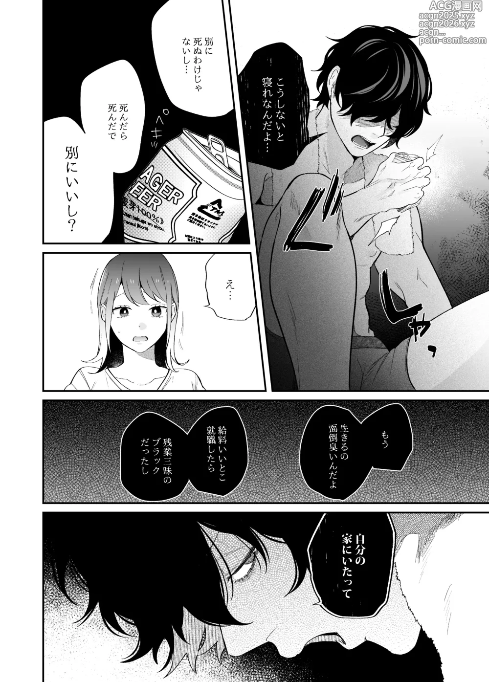 Page 5 of doujinshi メンヘラ義弟の夢遊病えっち【夜○い大作戦!】コミカライズ版