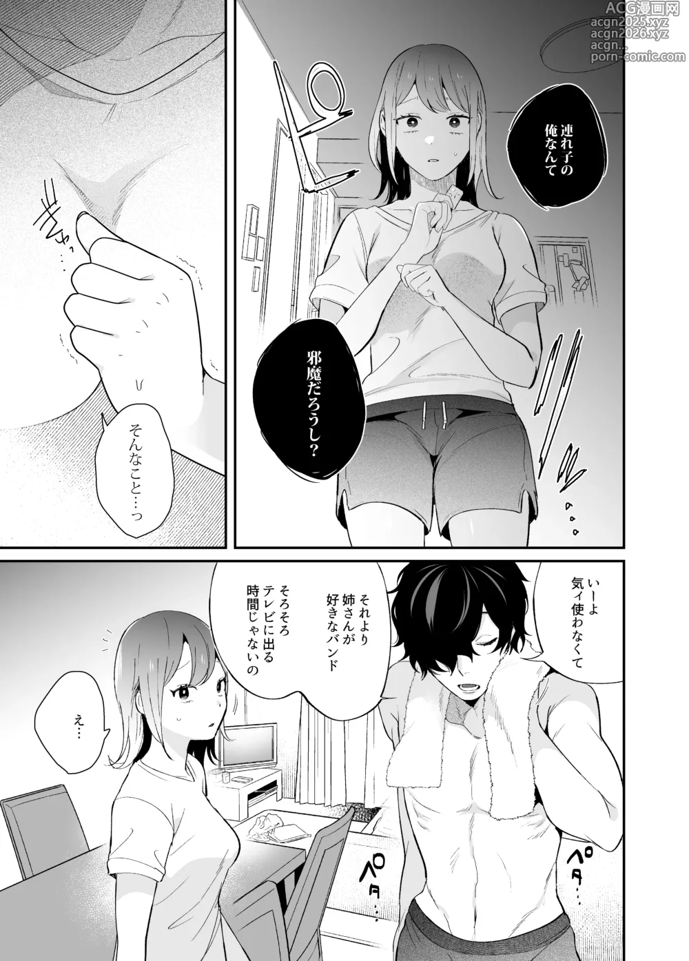 Page 6 of doujinshi メンヘラ義弟の夢遊病えっち【夜○い大作戦!】コミカライズ版