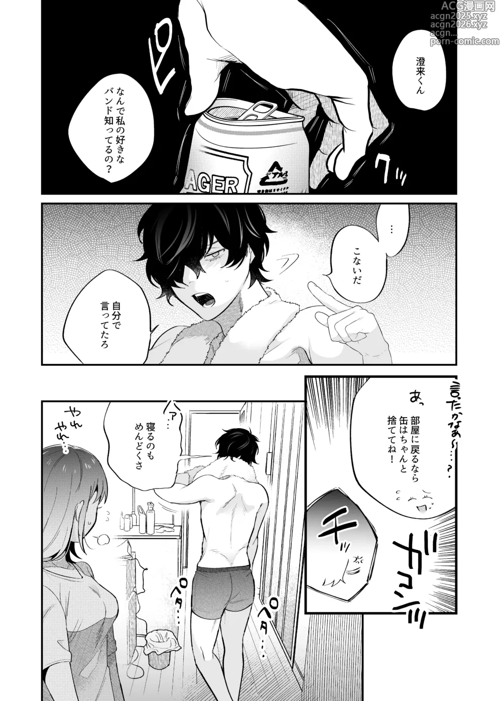 Page 7 of doujinshi メンヘラ義弟の夢遊病えっち【夜○い大作戦!】コミカライズ版