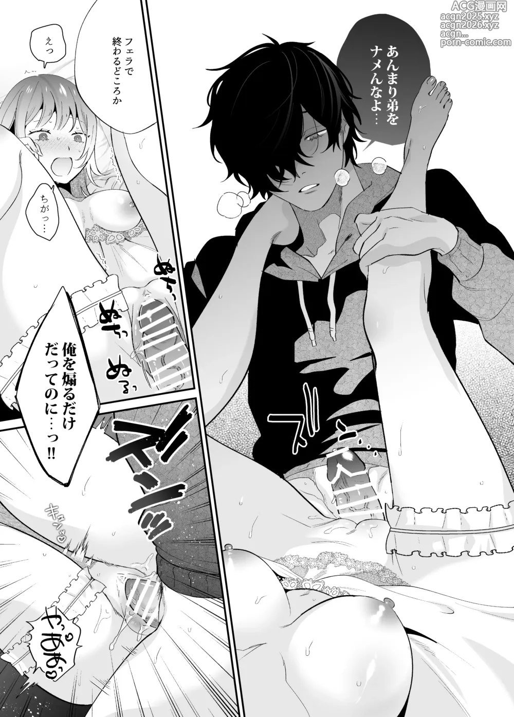 Page 68 of doujinshi メンヘラ義弟の夢遊病えっち【夜○い大作戦!】コミカライズ版