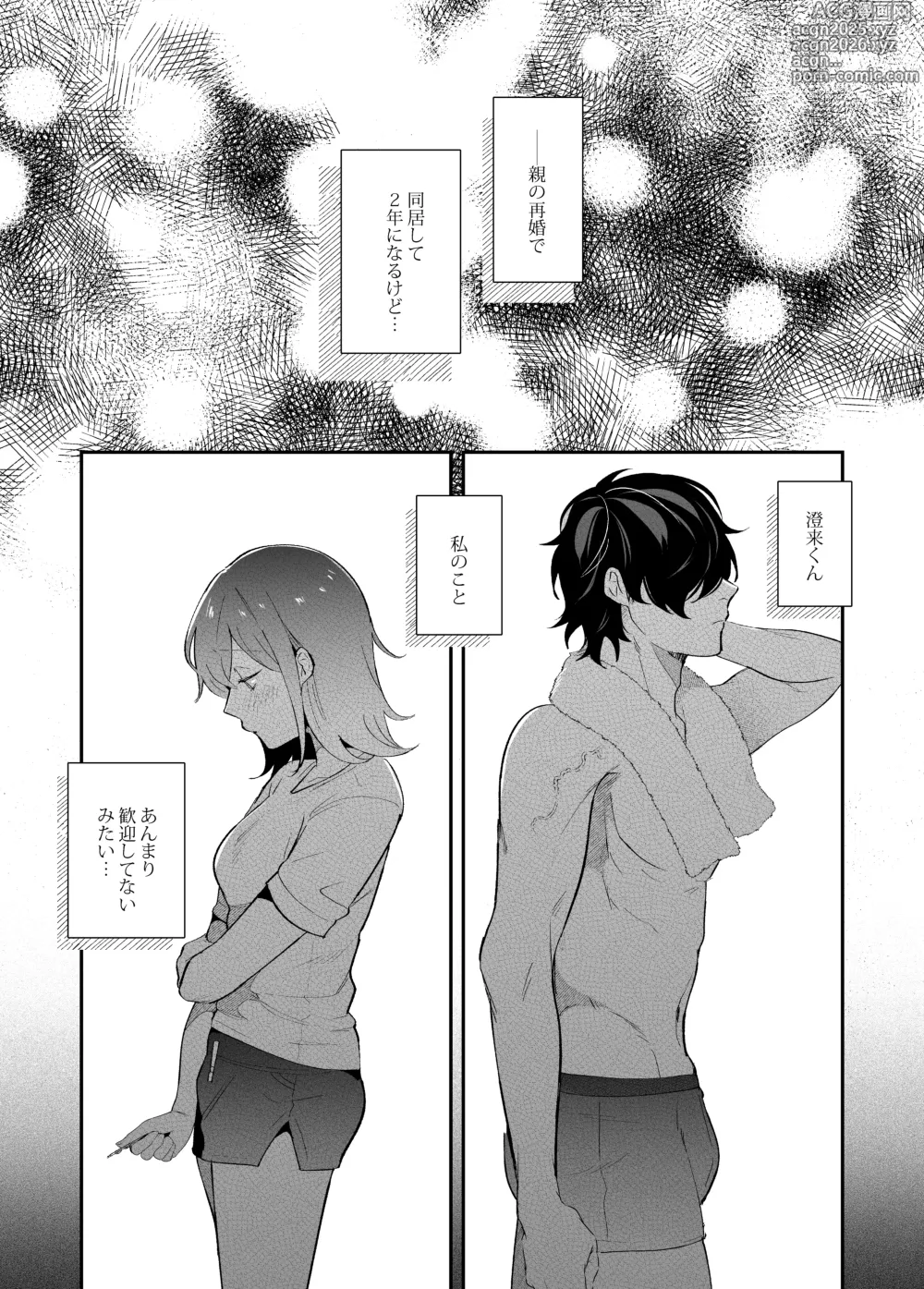 Page 8 of doujinshi メンヘラ義弟の夢遊病えっち【夜○い大作戦!】コミカライズ版