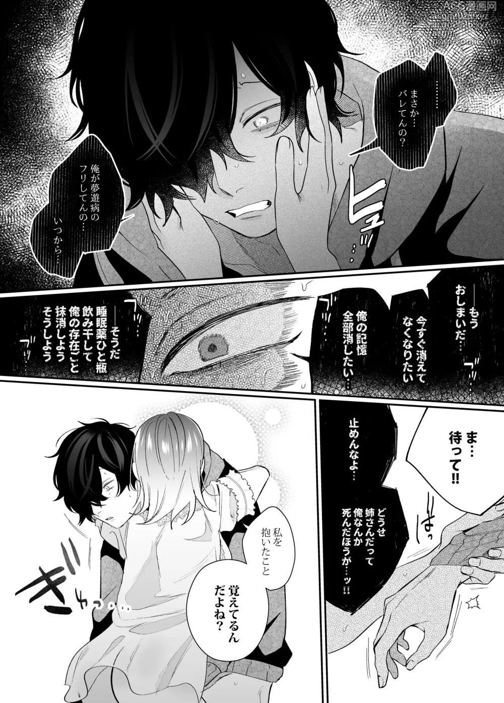 Page 75 of doujinshi メンヘラ義弟の夢遊病えっち【夜○い大作戦!】コミカライズ版