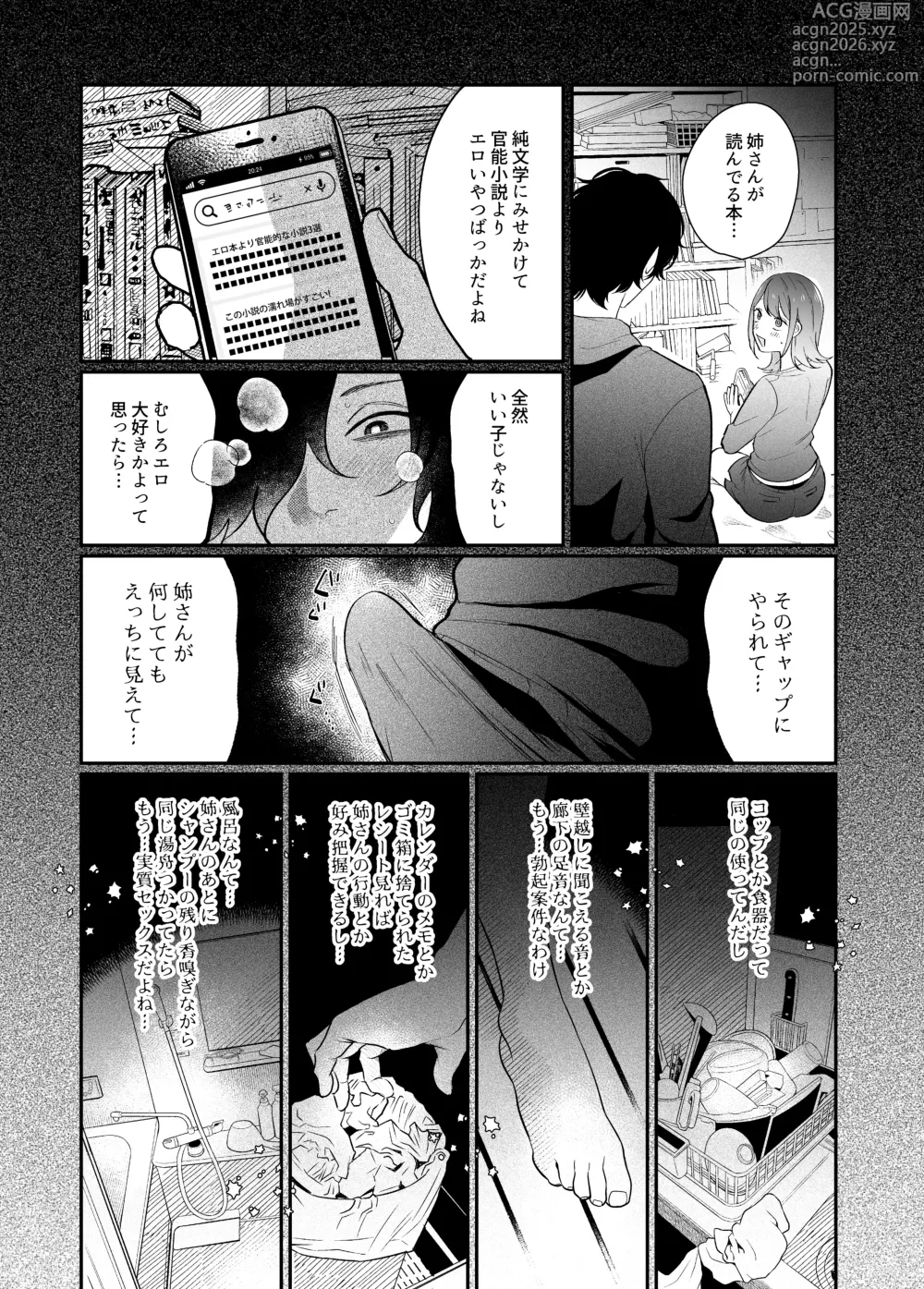 Page 78 of doujinshi メンヘラ義弟の夢遊病えっち【夜○い大作戦!】コミカライズ版