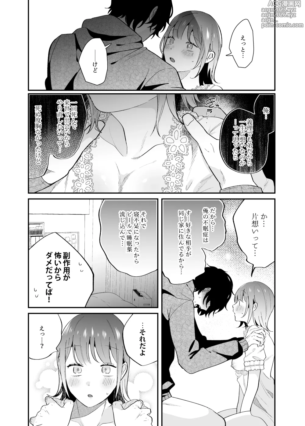 Page 79 of doujinshi メンヘラ義弟の夢遊病えっち【夜○い大作戦!】コミカライズ版