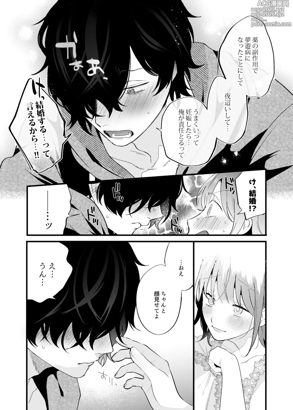 Page 80 of doujinshi メンヘラ義弟の夢遊病えっち【夜○い大作戦!】コミカライズ版