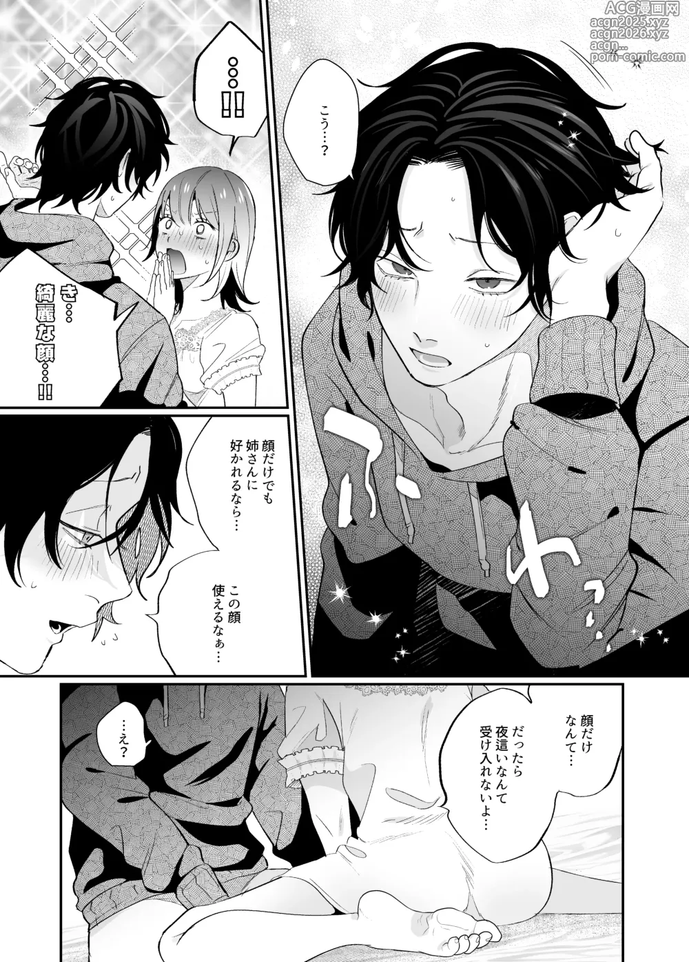 Page 81 of doujinshi メンヘラ義弟の夢遊病えっち【夜○い大作戦!】コミカライズ版