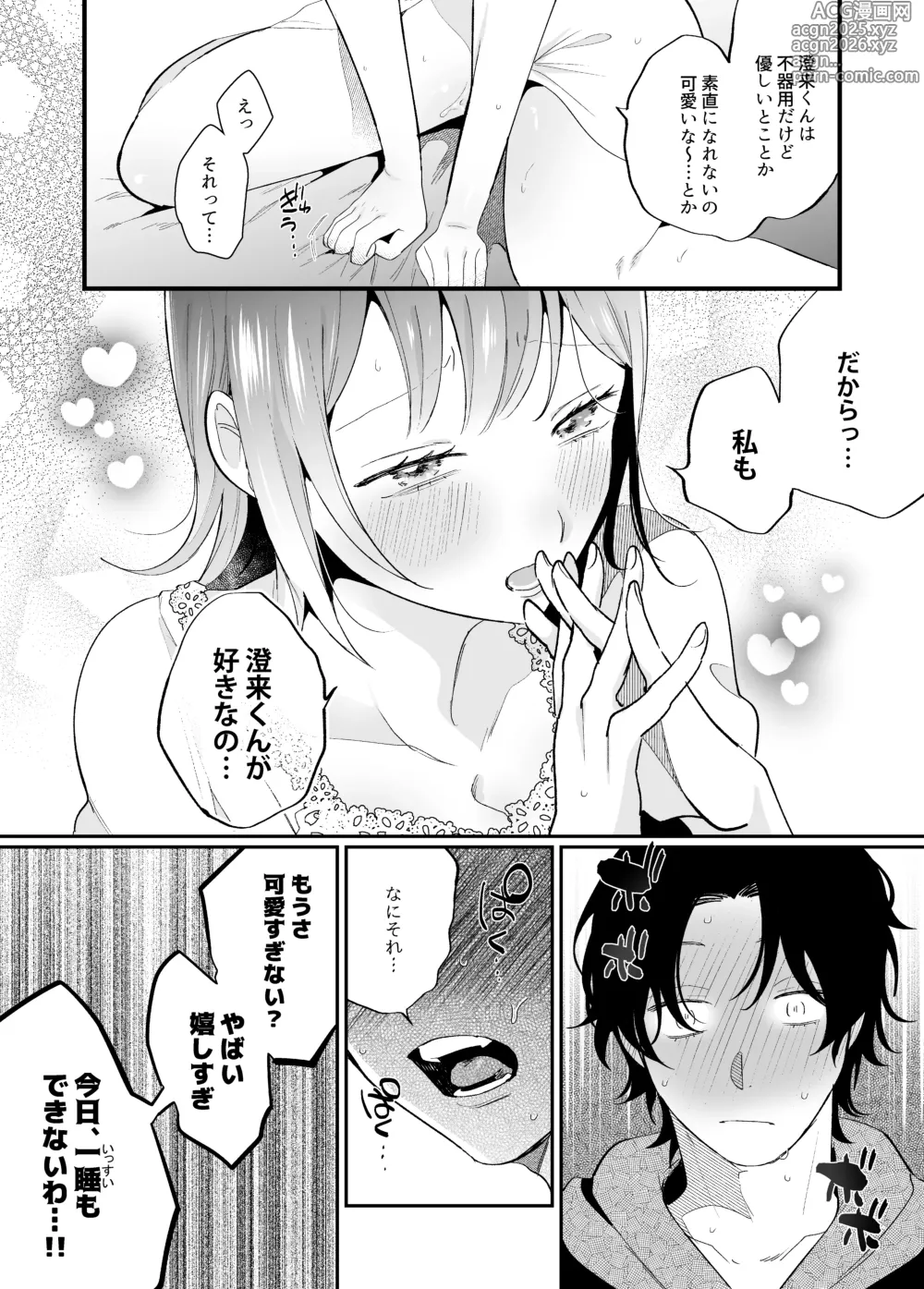 Page 82 of doujinshi メンヘラ義弟の夢遊病えっち【夜○い大作戦!】コミカライズ版