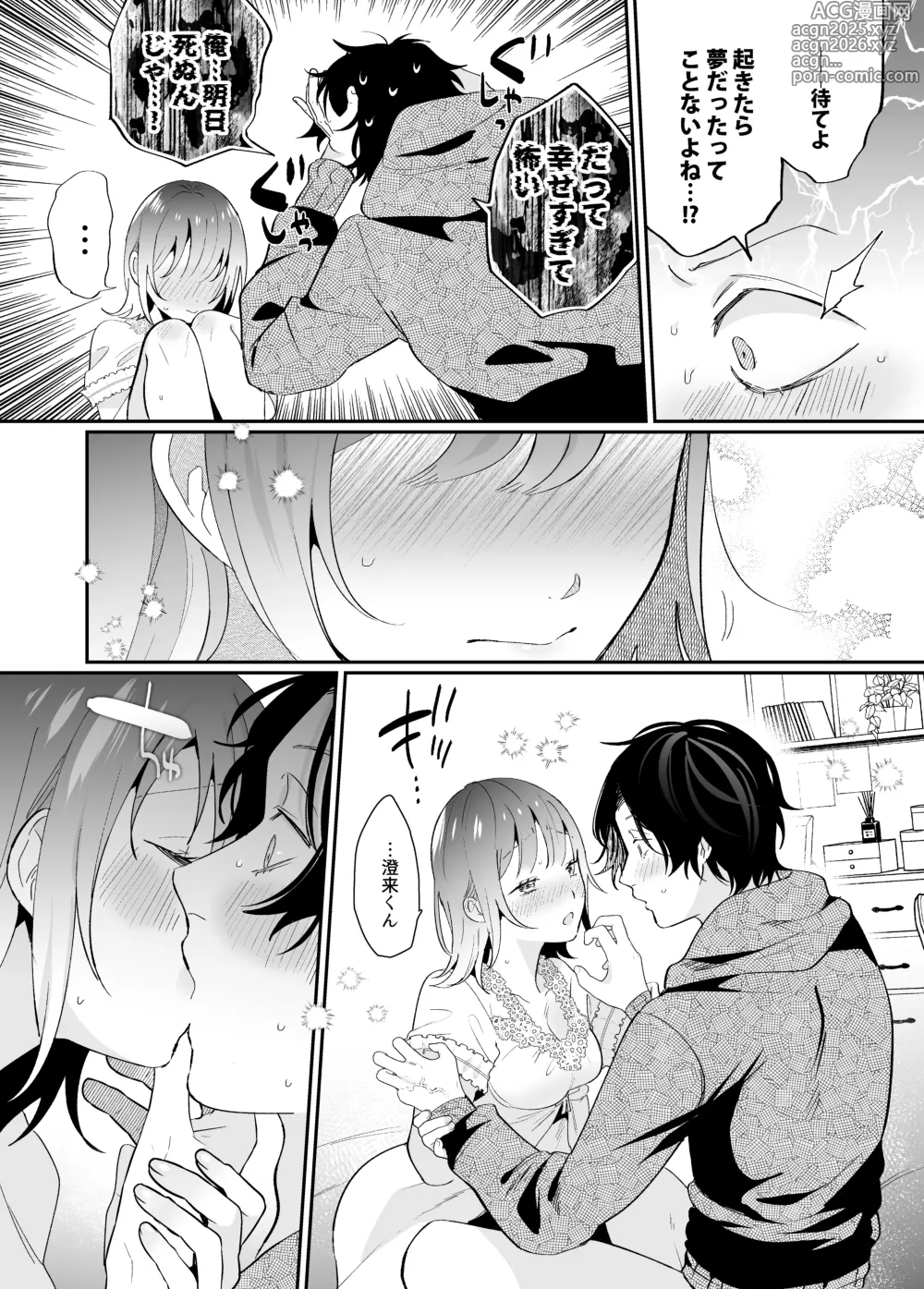 Page 83 of doujinshi メンヘラ義弟の夢遊病えっち【夜○い大作戦!】コミカライズ版