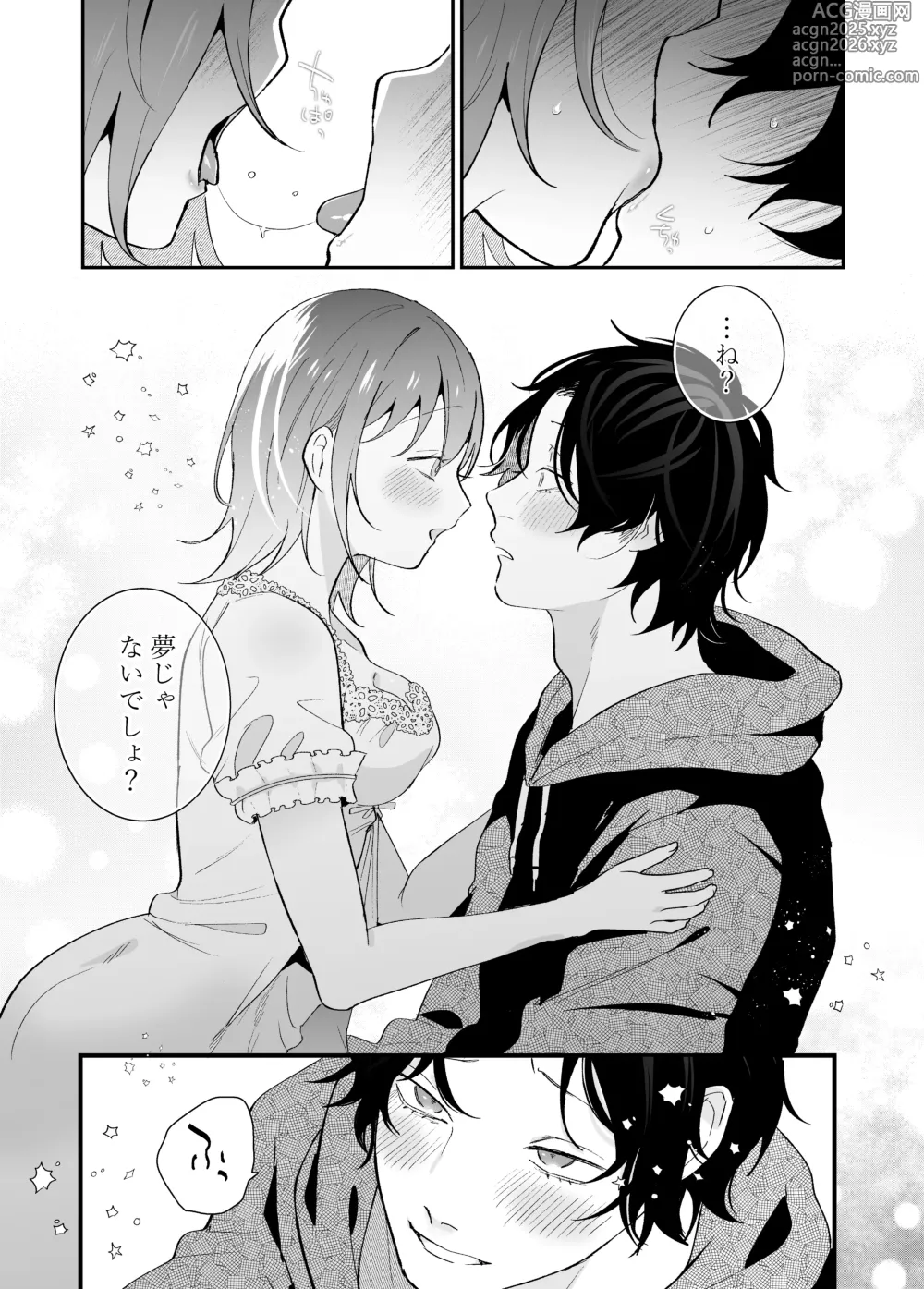 Page 84 of doujinshi メンヘラ義弟の夢遊病えっち【夜○い大作戦!】コミカライズ版