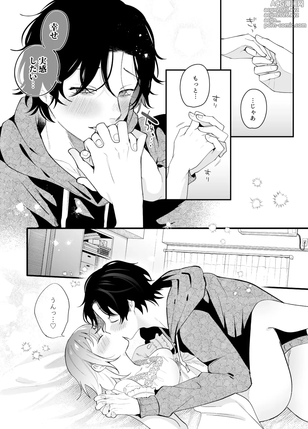 Page 85 of doujinshi メンヘラ義弟の夢遊病えっち【夜○い大作戦!】コミカライズ版