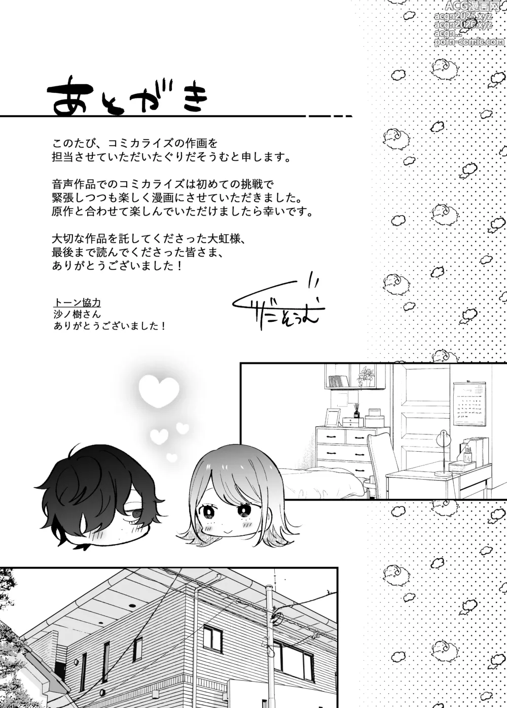 Page 86 of doujinshi メンヘラ義弟の夢遊病えっち【夜○い大作戦!】コミカライズ版
