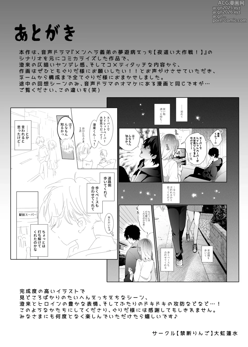 Page 87 of doujinshi メンヘラ義弟の夢遊病えっち【夜○い大作戦!】コミカライズ版