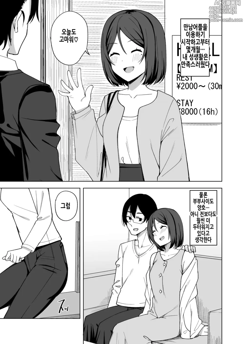 Page 3 of doujinshi 음란 유부녀의 바람일기 『부부의 침실』
