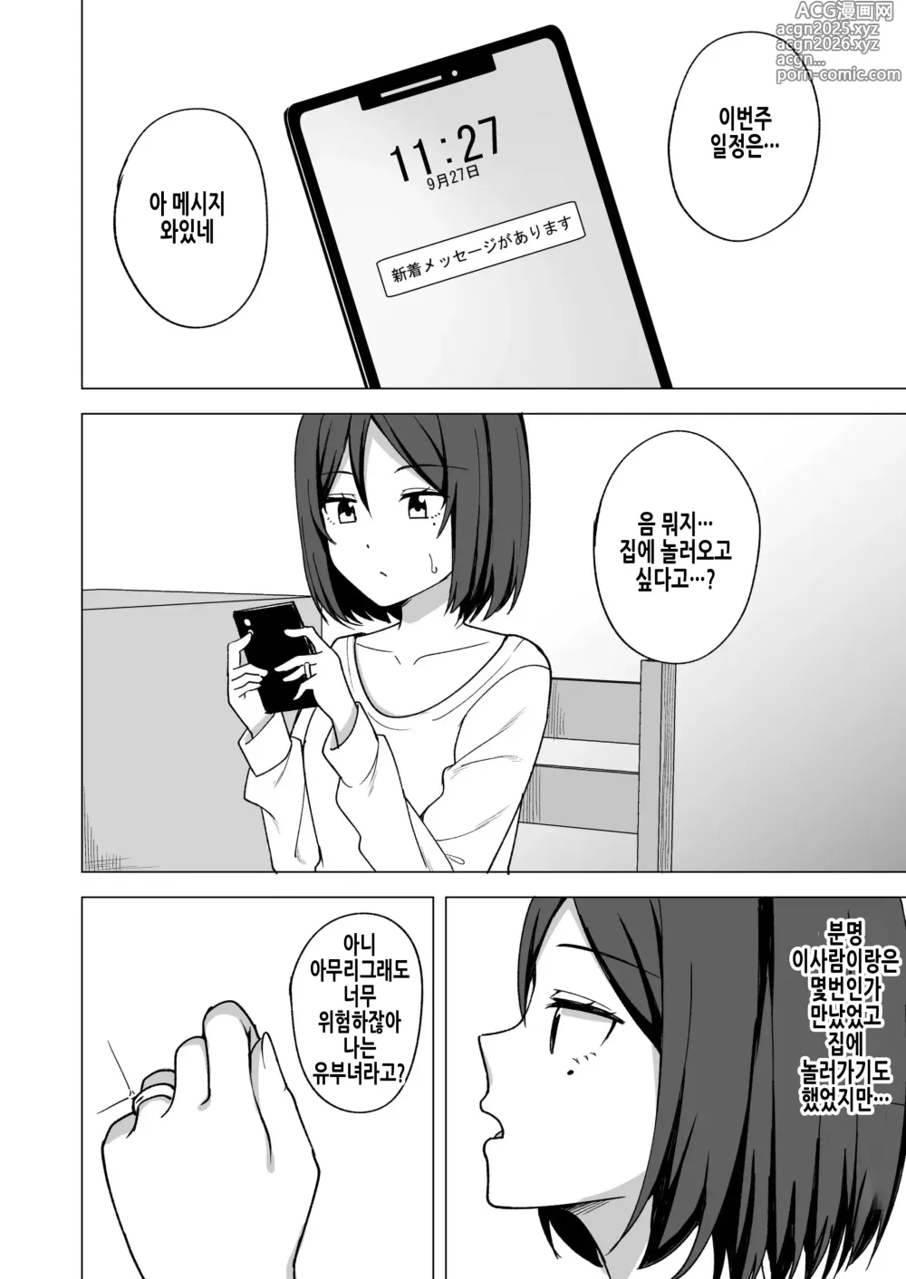 Page 4 of doujinshi 음란 유부녀의 바람일기 『부부의 침실』