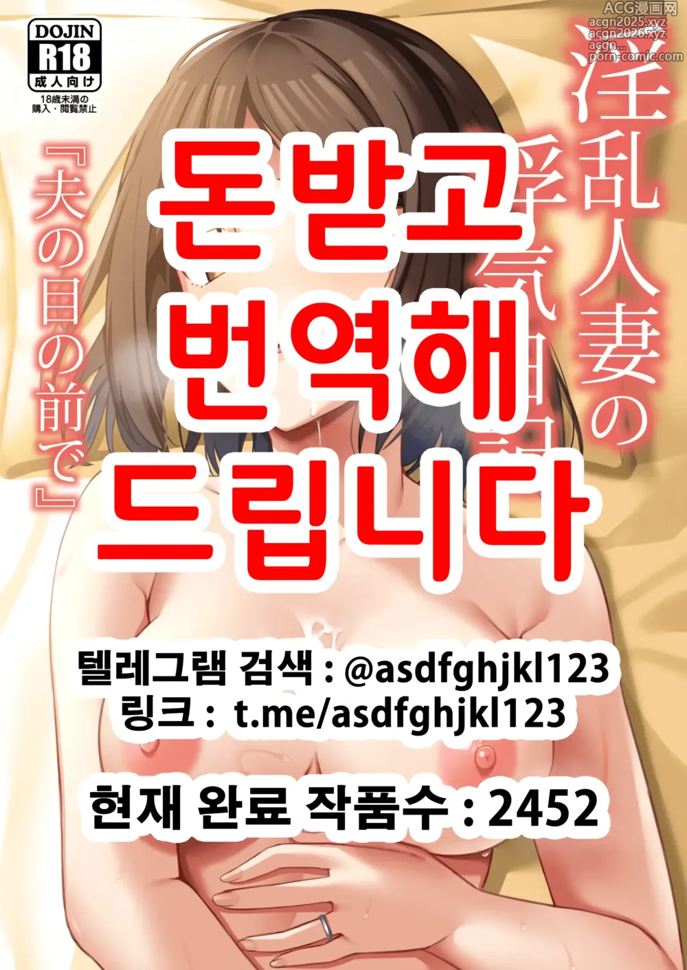 Page 1 of doujinshi 음란 유부녀의 바람일기 『남편이 보는 앞에서』