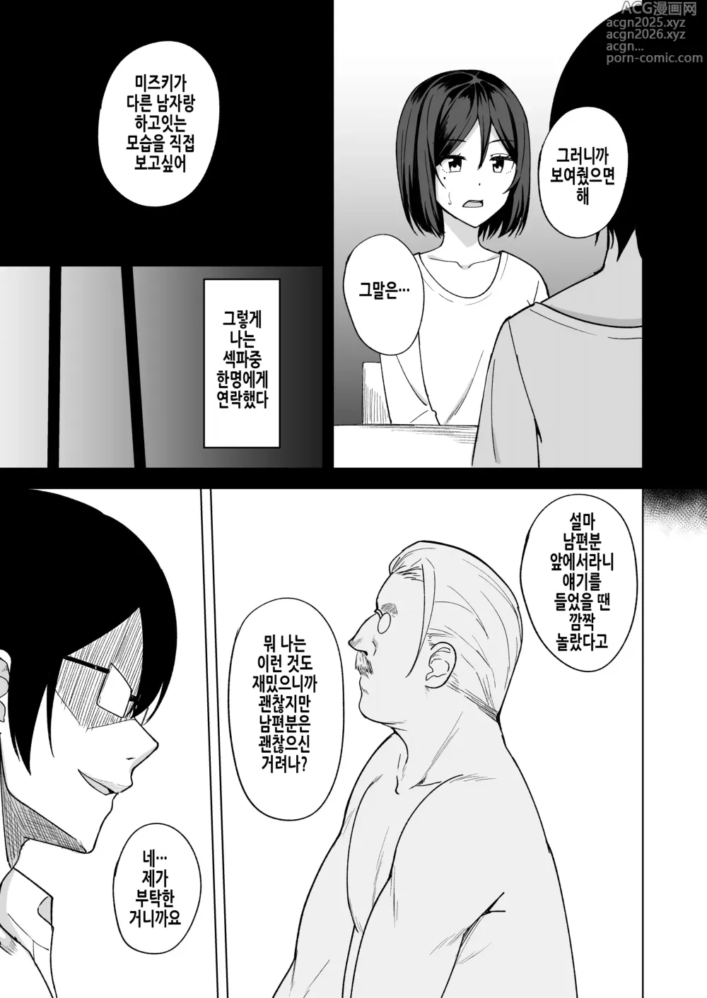 Page 8 of doujinshi 음란 유부녀의 바람일기 『남편이 보는 앞에서』