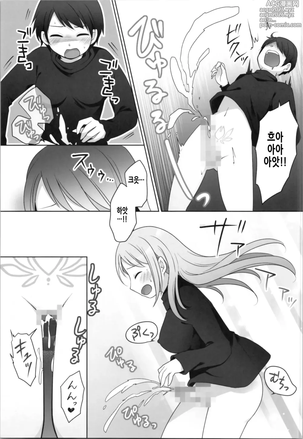 Page 12 of doujinshi 내가 이몸으로 덮어쓰여진 날