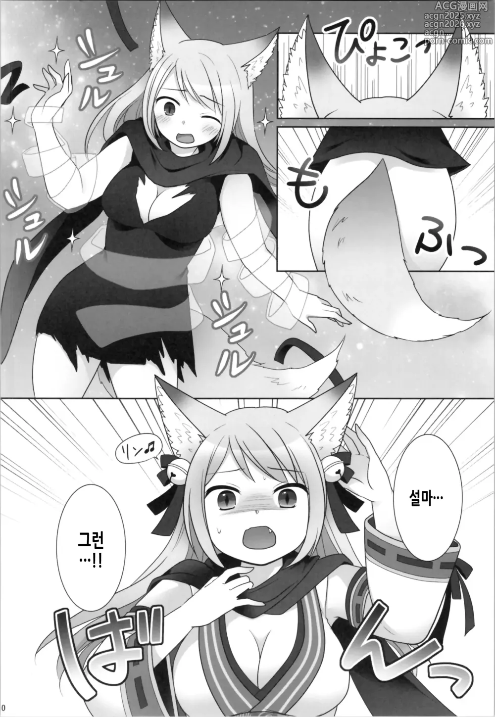 Page 13 of doujinshi 내가 이몸으로 덮어쓰여진 날