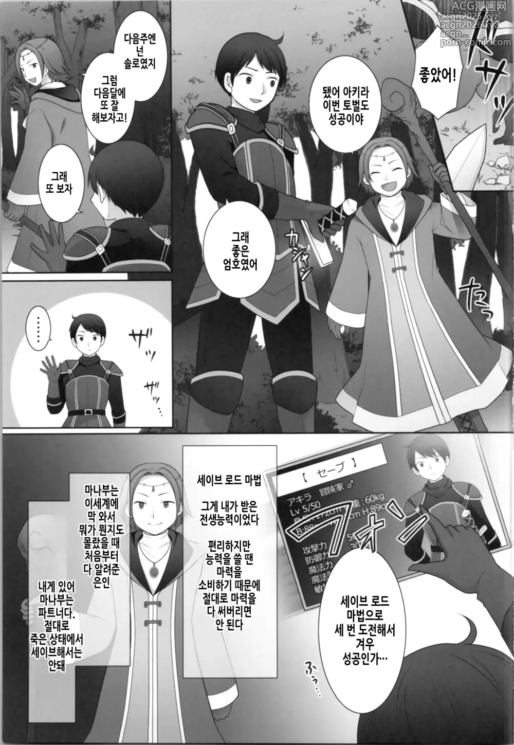 Page 4 of doujinshi 내가 이몸으로 덮어쓰여진 날