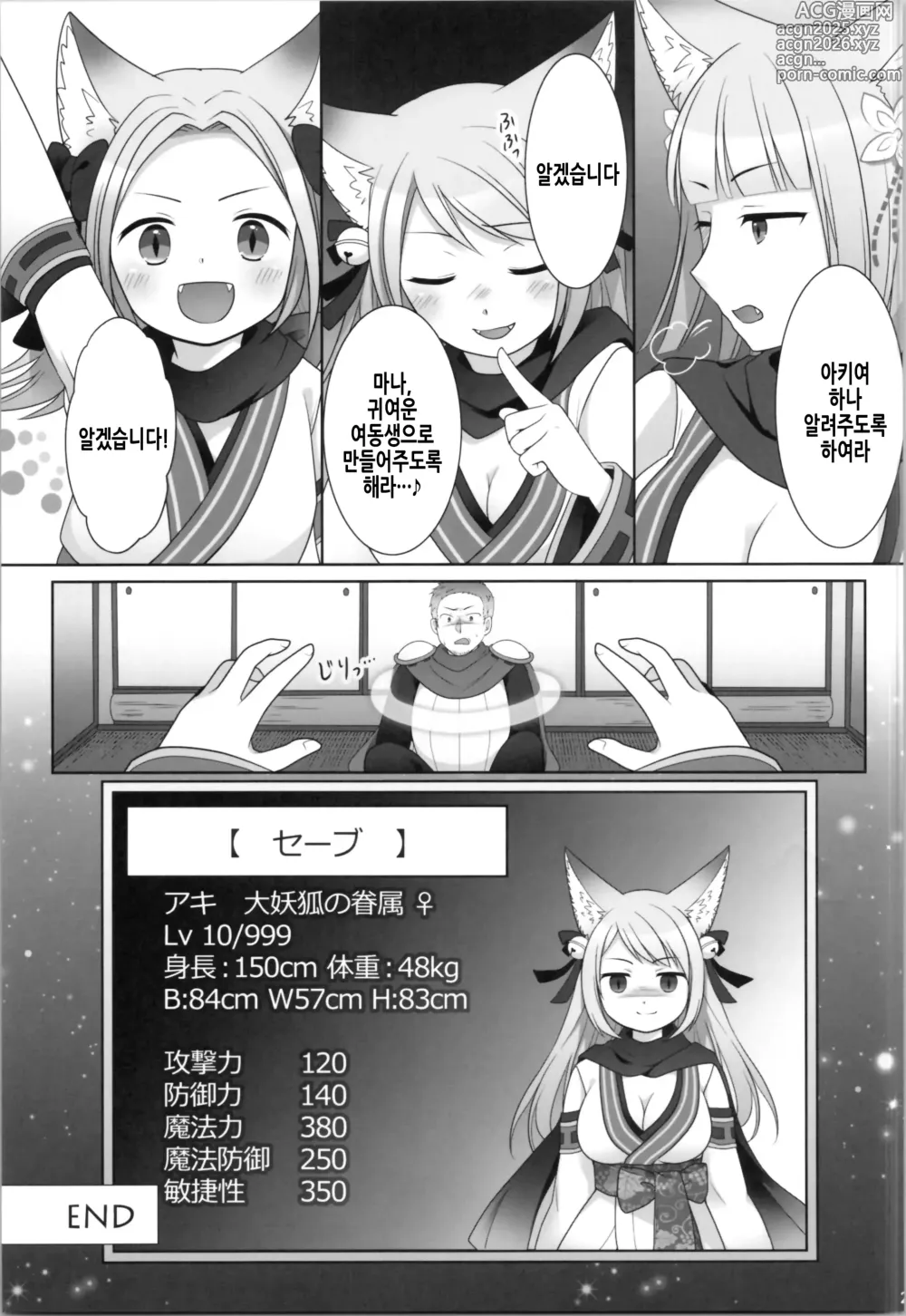 Page 32 of doujinshi 내가 이몸으로 덮어쓰여진 날