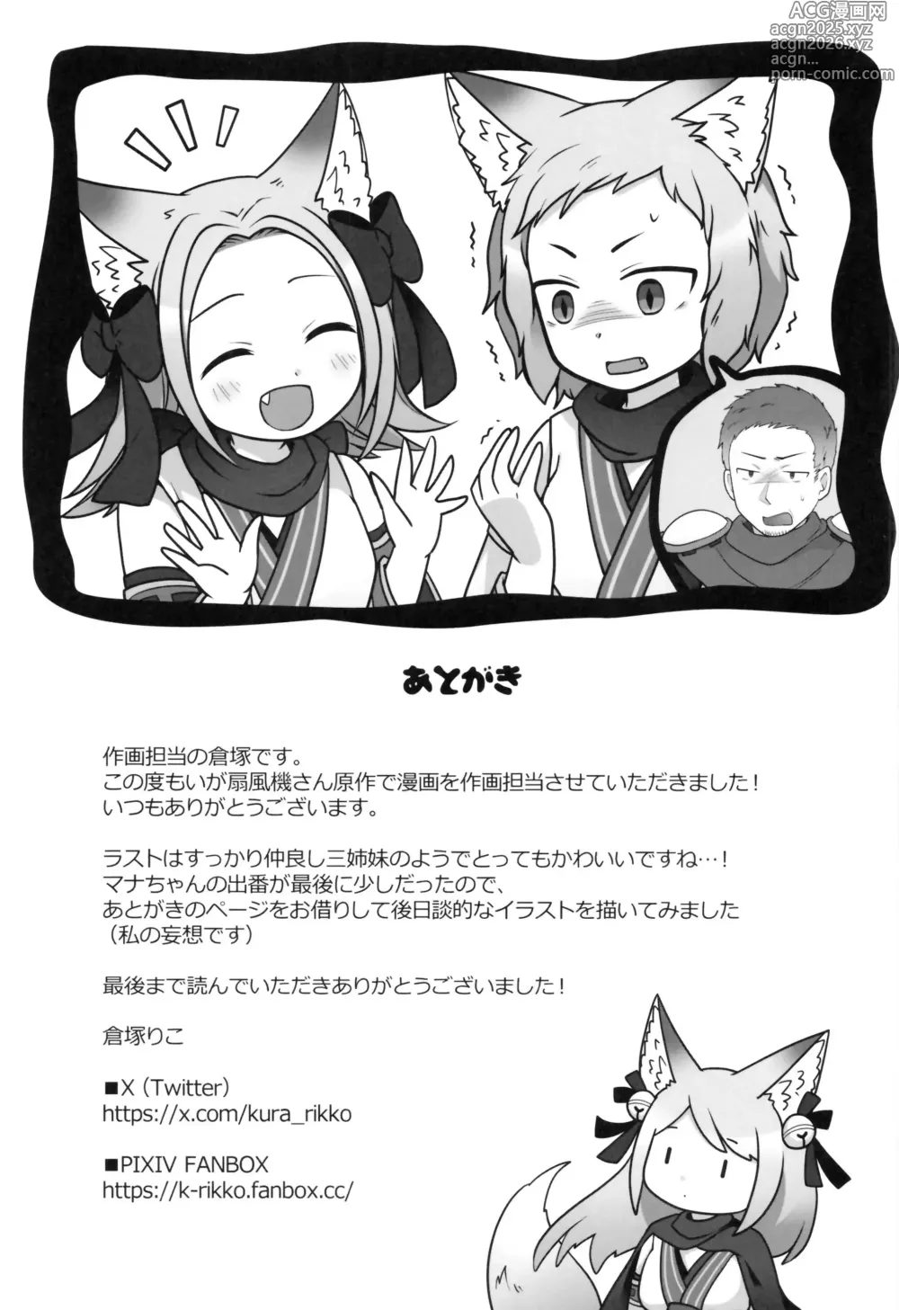 Page 34 of doujinshi 내가 이몸으로 덮어쓰여진 날