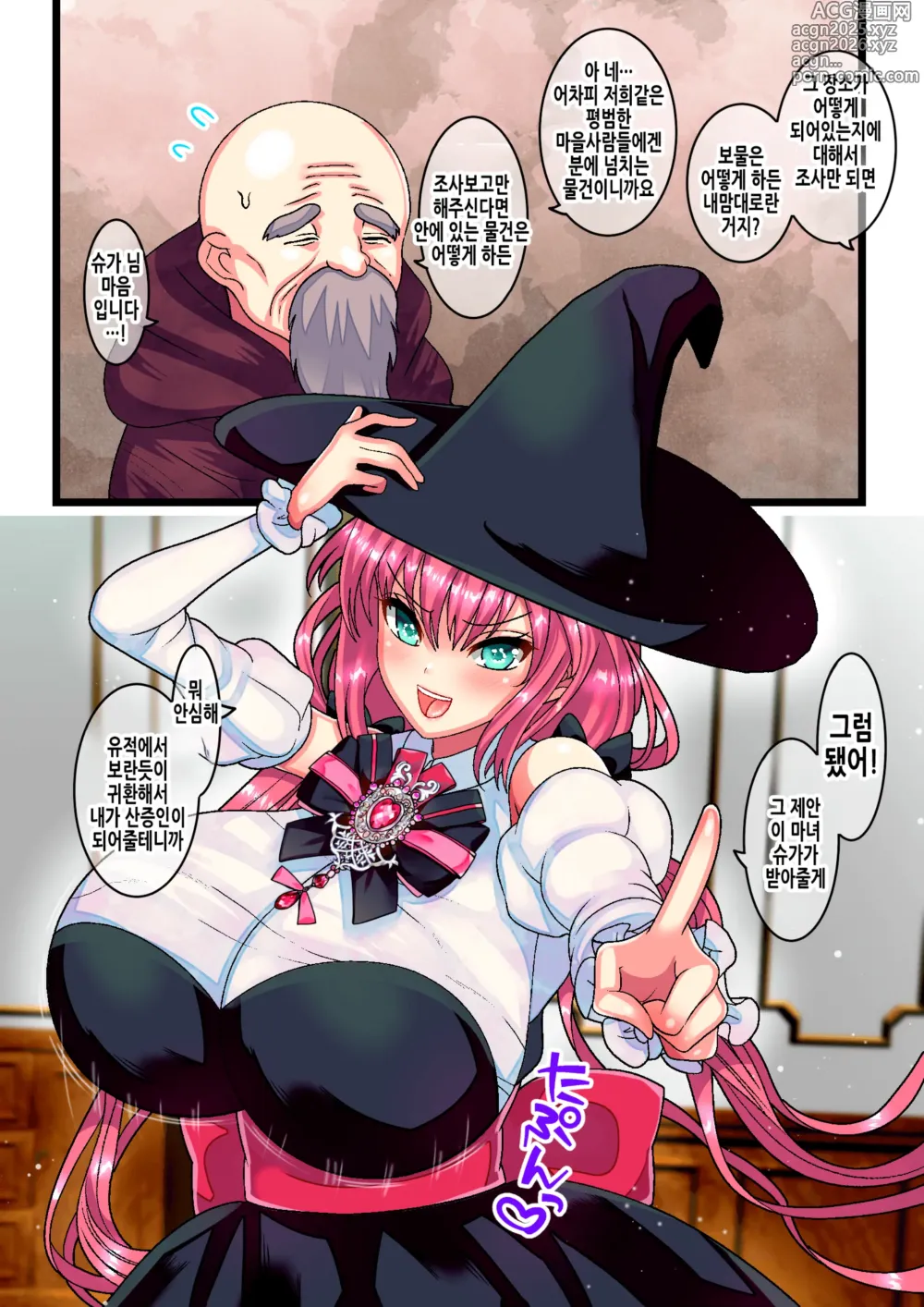 Page 5 of doujinshi 패배노예녀
