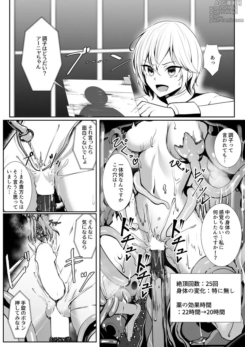 Page 12 of doujinshi Prisoner Idol Series