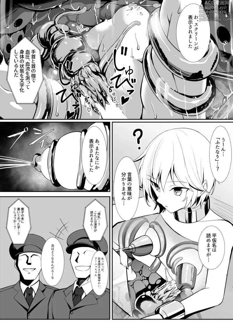 Page 13 of doujinshi Prisoner Idol Series