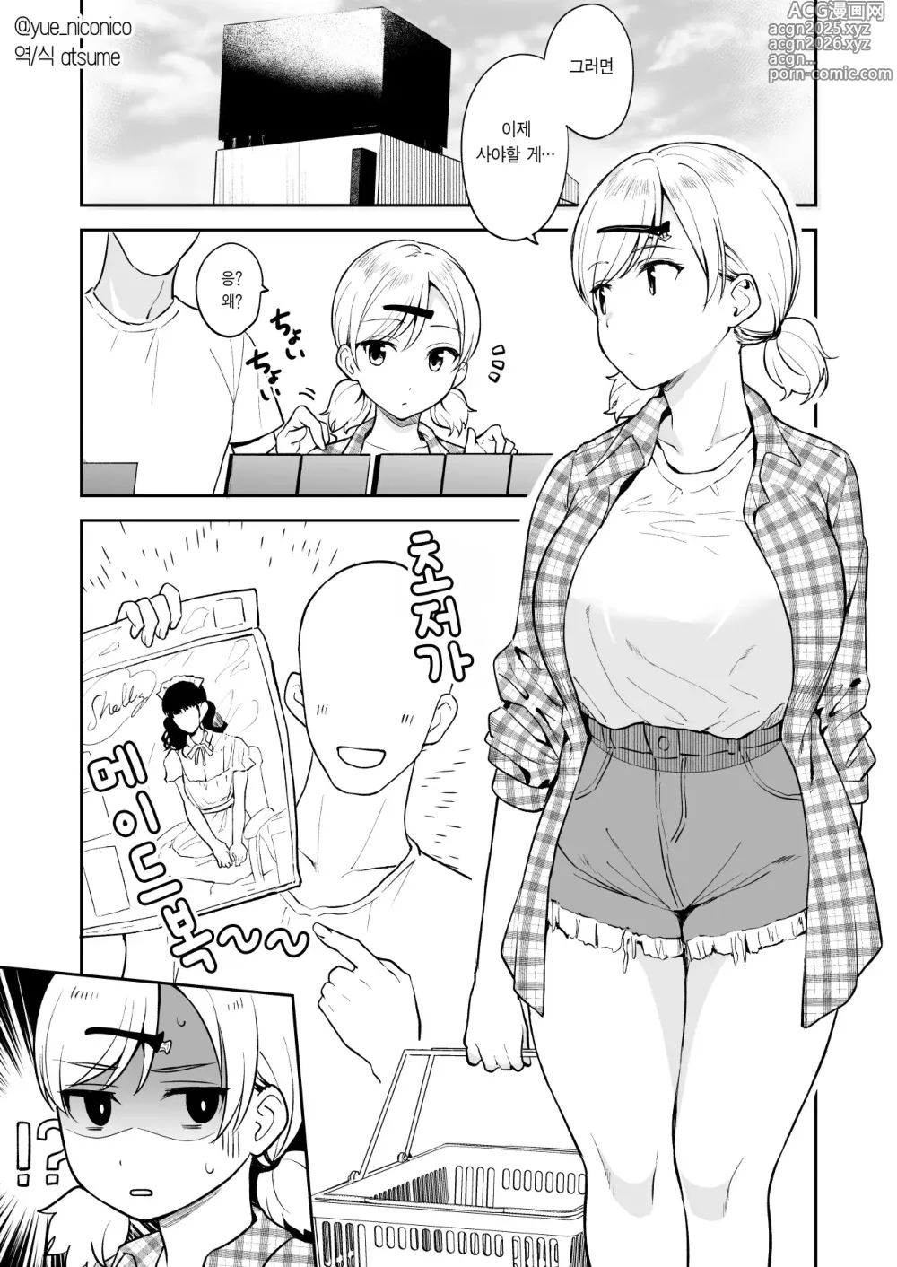 Page 2 of doujinshi 절친의 여동생한테 싸구려 메이드복 입히고 코스프레 섹스