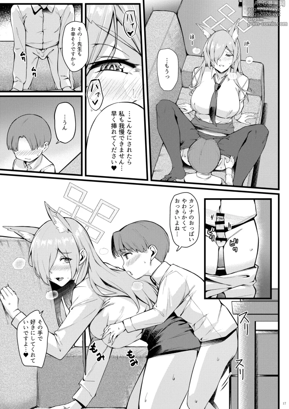 Page 17 of doujinshi カンナは小さい先生に癒されたい