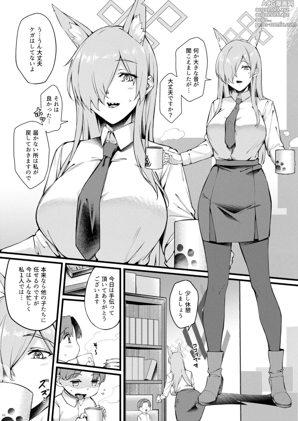 Page 4 of doujinshi カンナは小さい先生に癒されたい