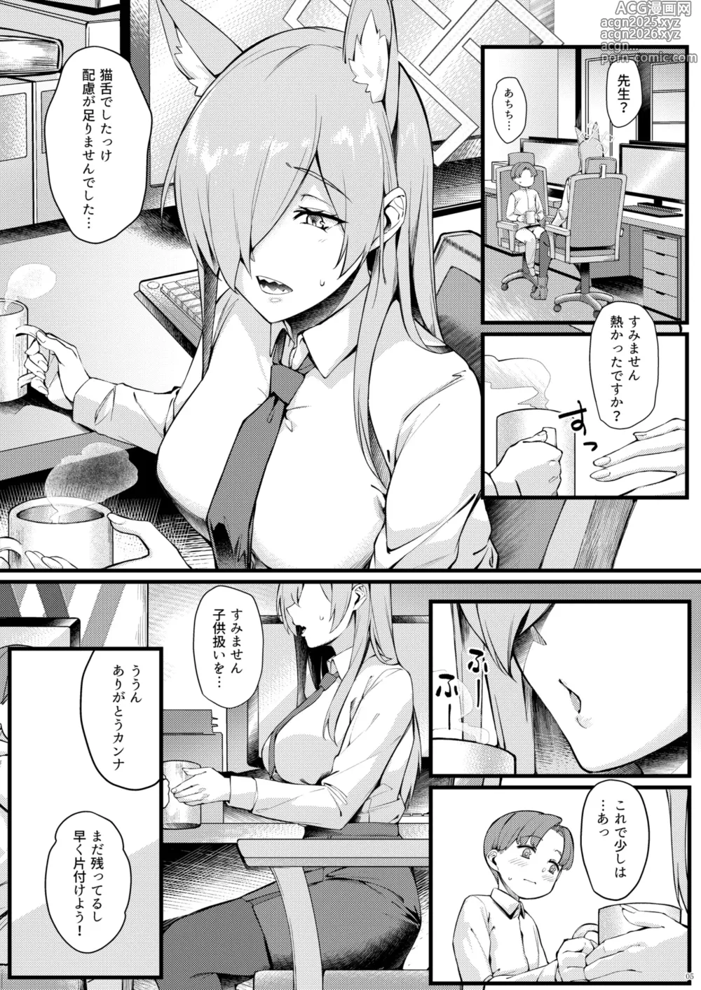 Page 5 of doujinshi カンナは小さい先生に癒されたい