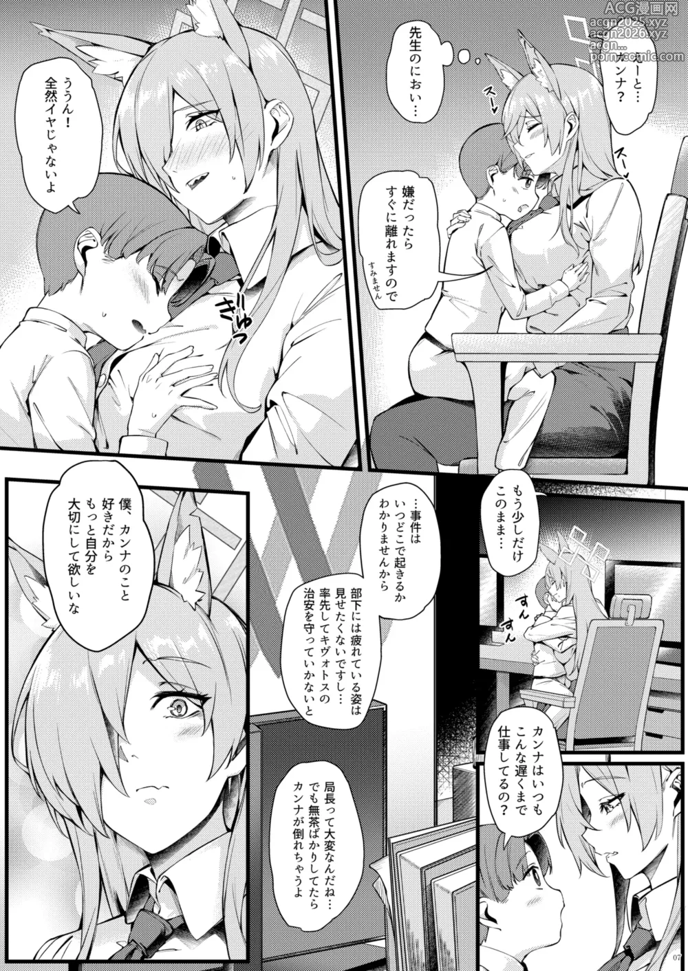 Page 7 of doujinshi カンナは小さい先生に癒されたい