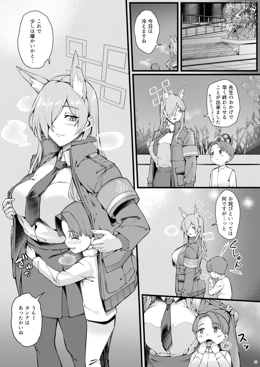 Page 9 of doujinshi カンナは小さい先生に癒されたい