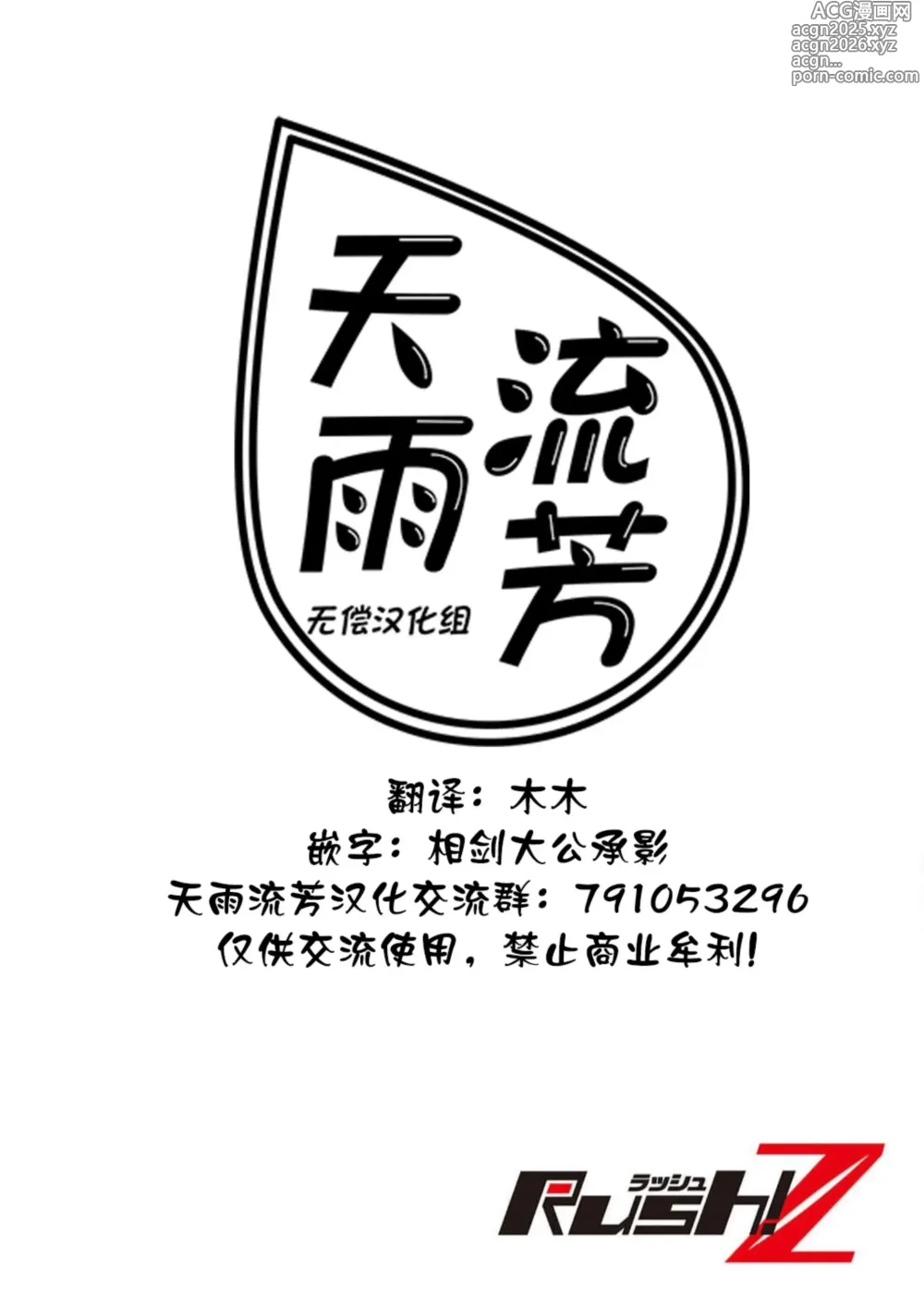 Page 2 of manga 想要成为性奴的恶意千金 7