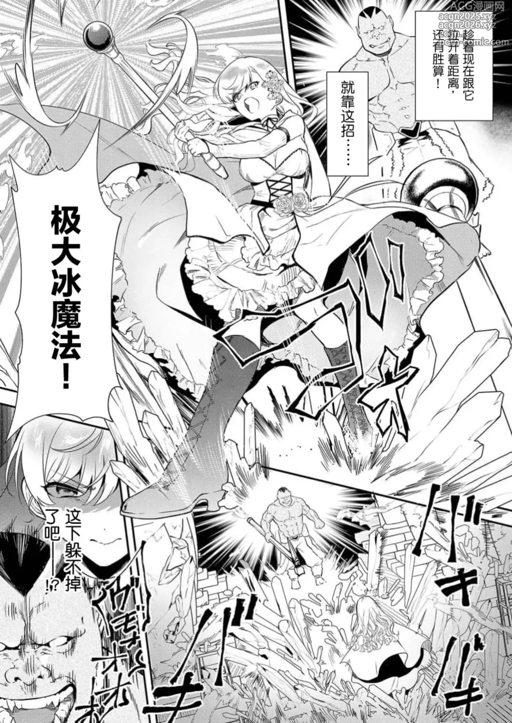 Page 11 of manga 想要成为性奴的恶意千金 7