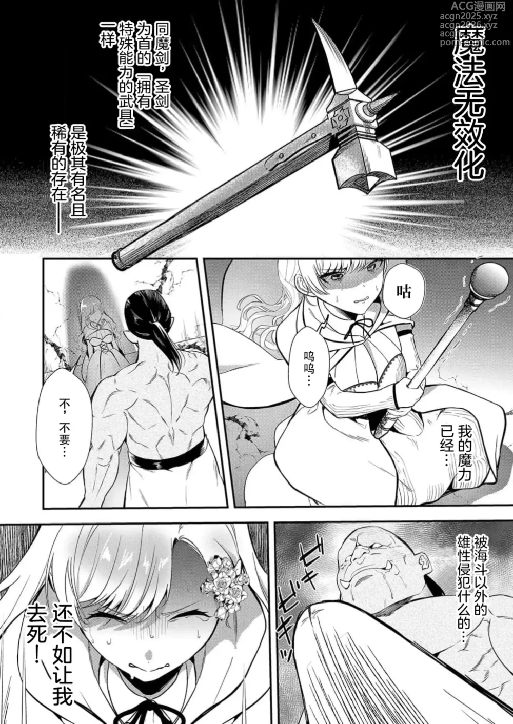 Page 13 of manga 想要成为性奴的恶意千金 7