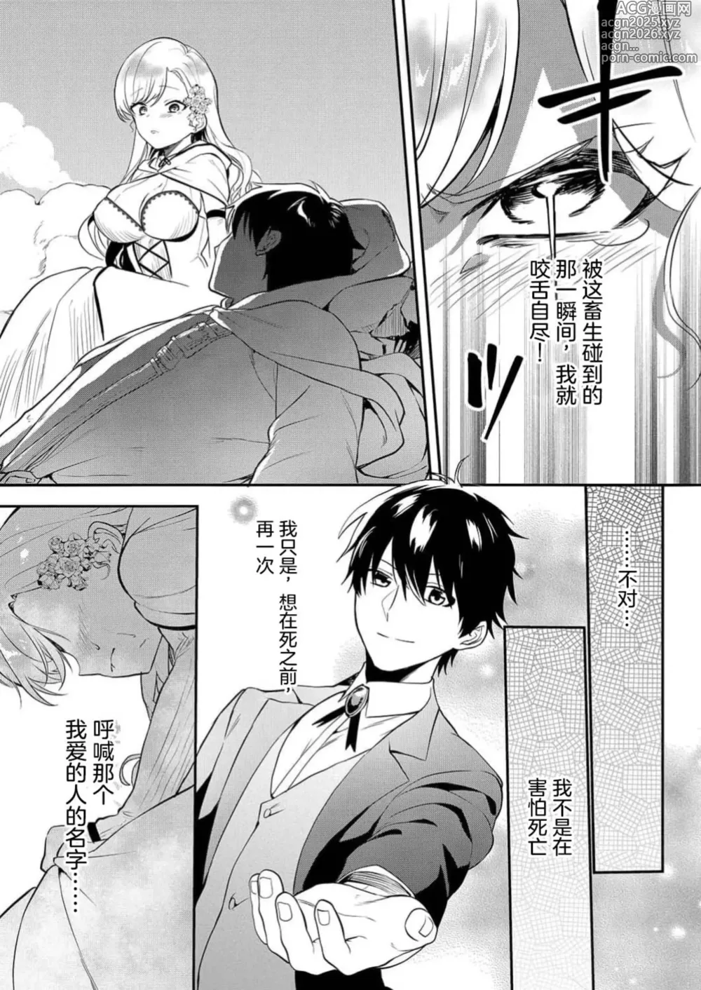 Page 14 of manga 想要成为性奴的恶意千金 7