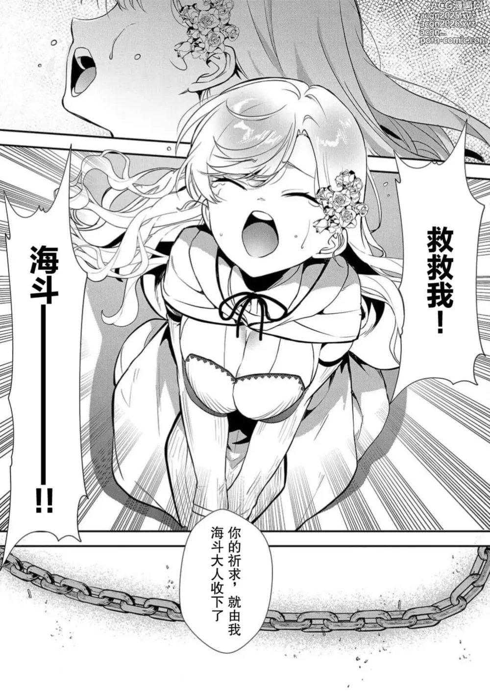 Page 15 of manga 想要成为性奴的恶意千金 7