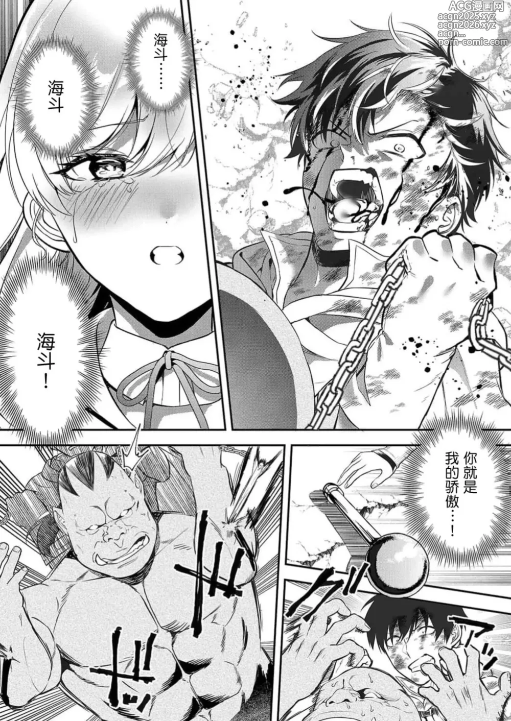 Page 18 of manga 想要成为性奴的恶意千金 7